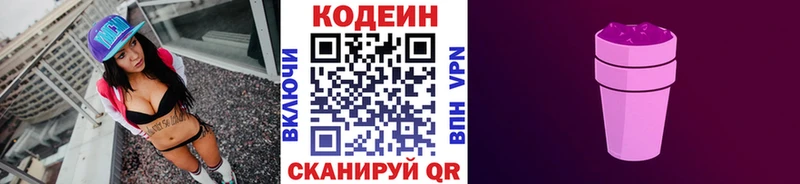 Кодеин Purple Drank Белокуриха